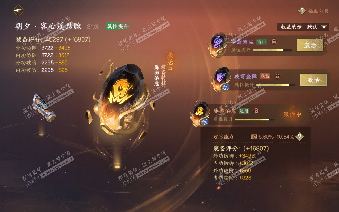 NSH325127逆水寒手游账号详情图32 NSH325127逆水寒手游账号详情图32