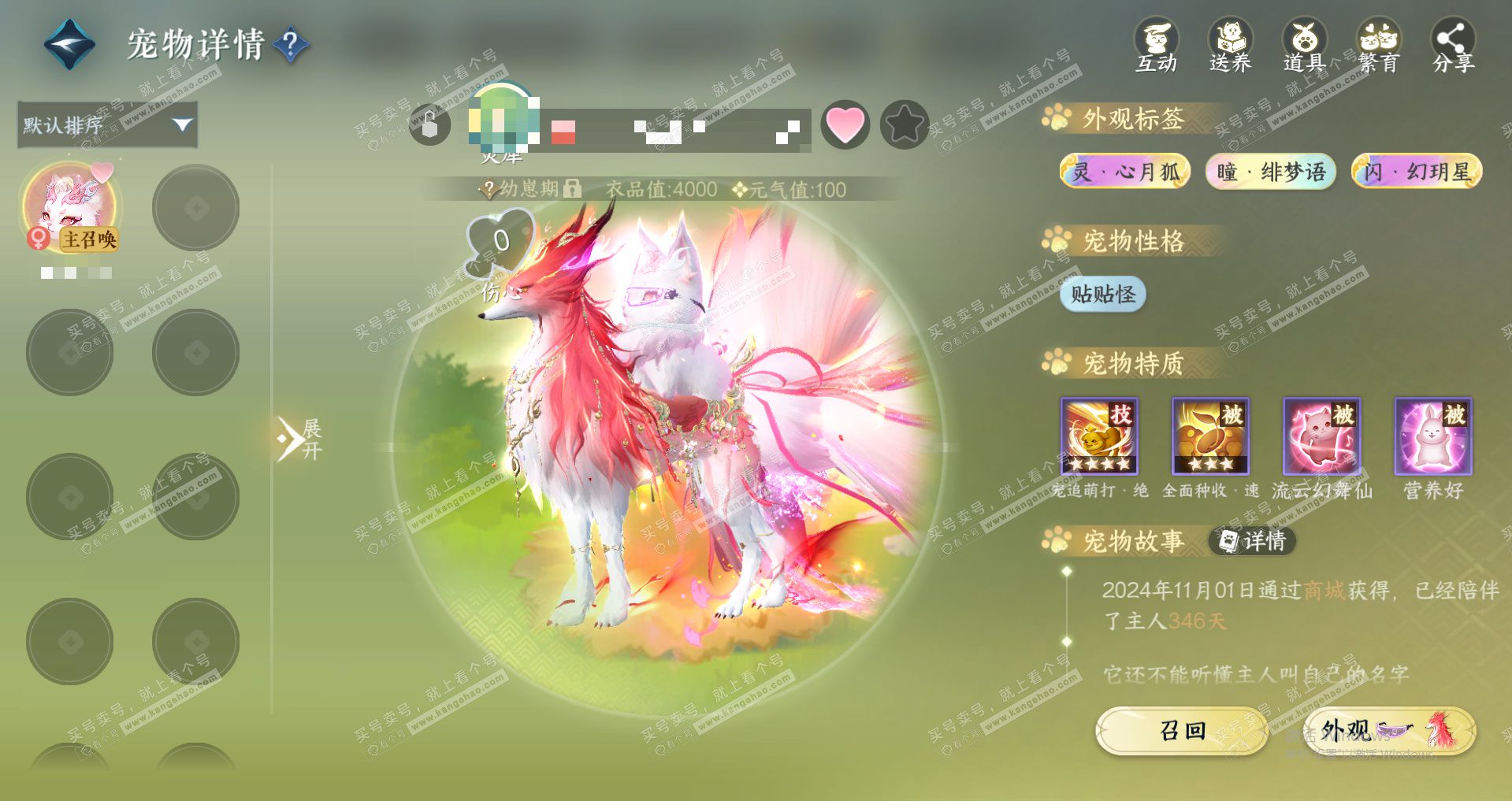 NSH325146逆水寒手游账号详情图16