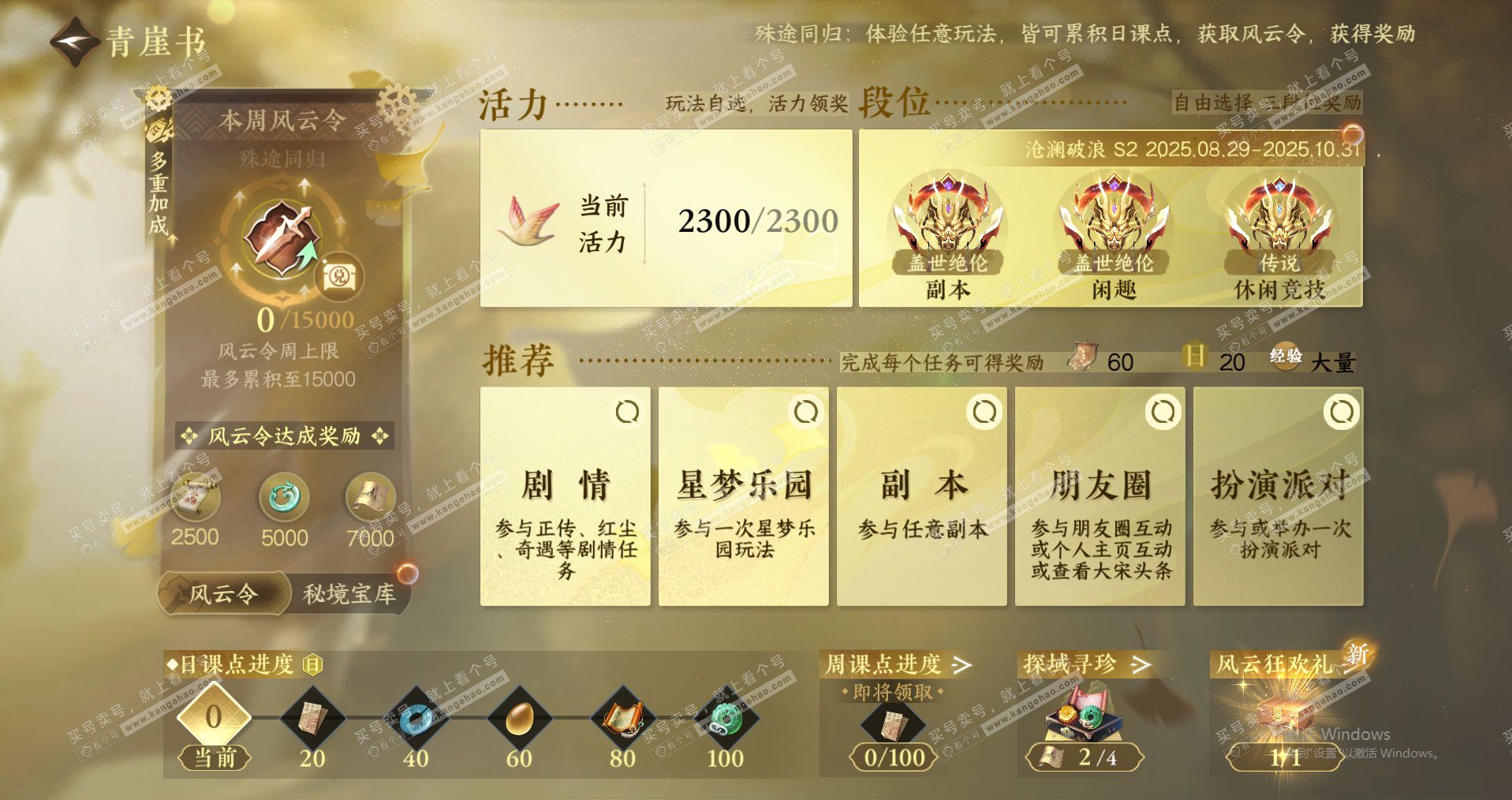 NSH325146逆水寒手游账号详情图23