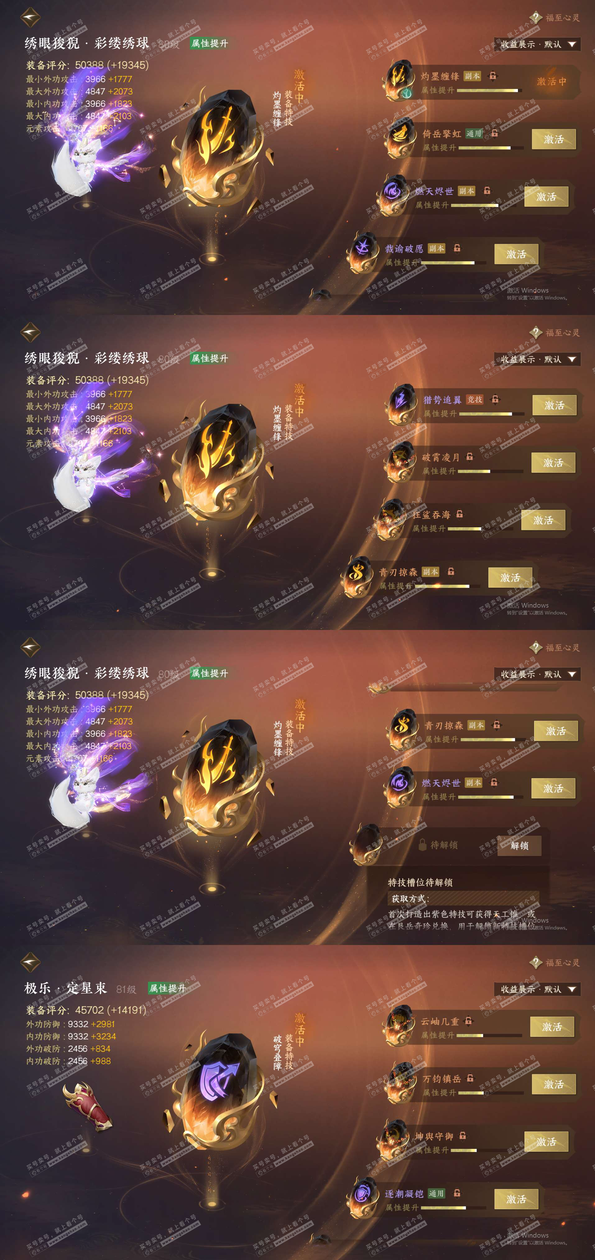 NSH325146逆水寒手游账号详情图27