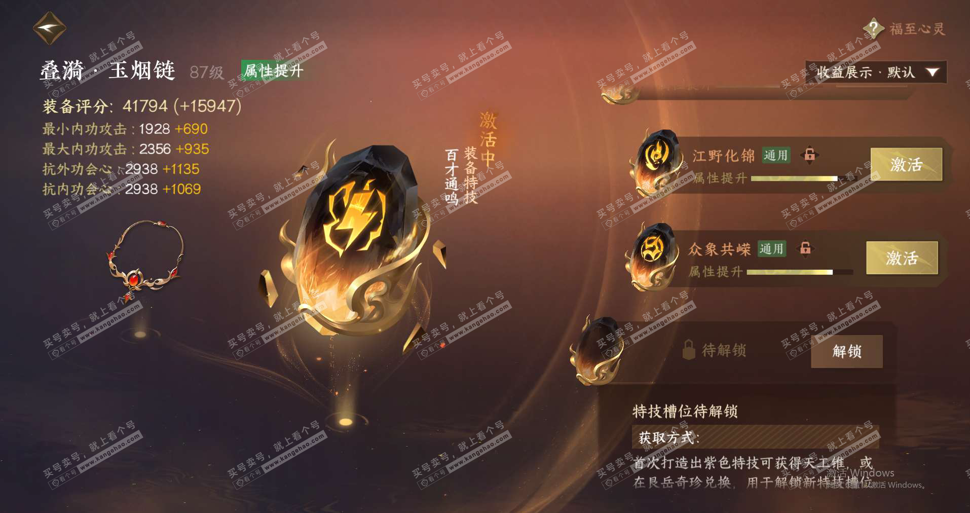 NSH325146逆水寒手游账号详情图30