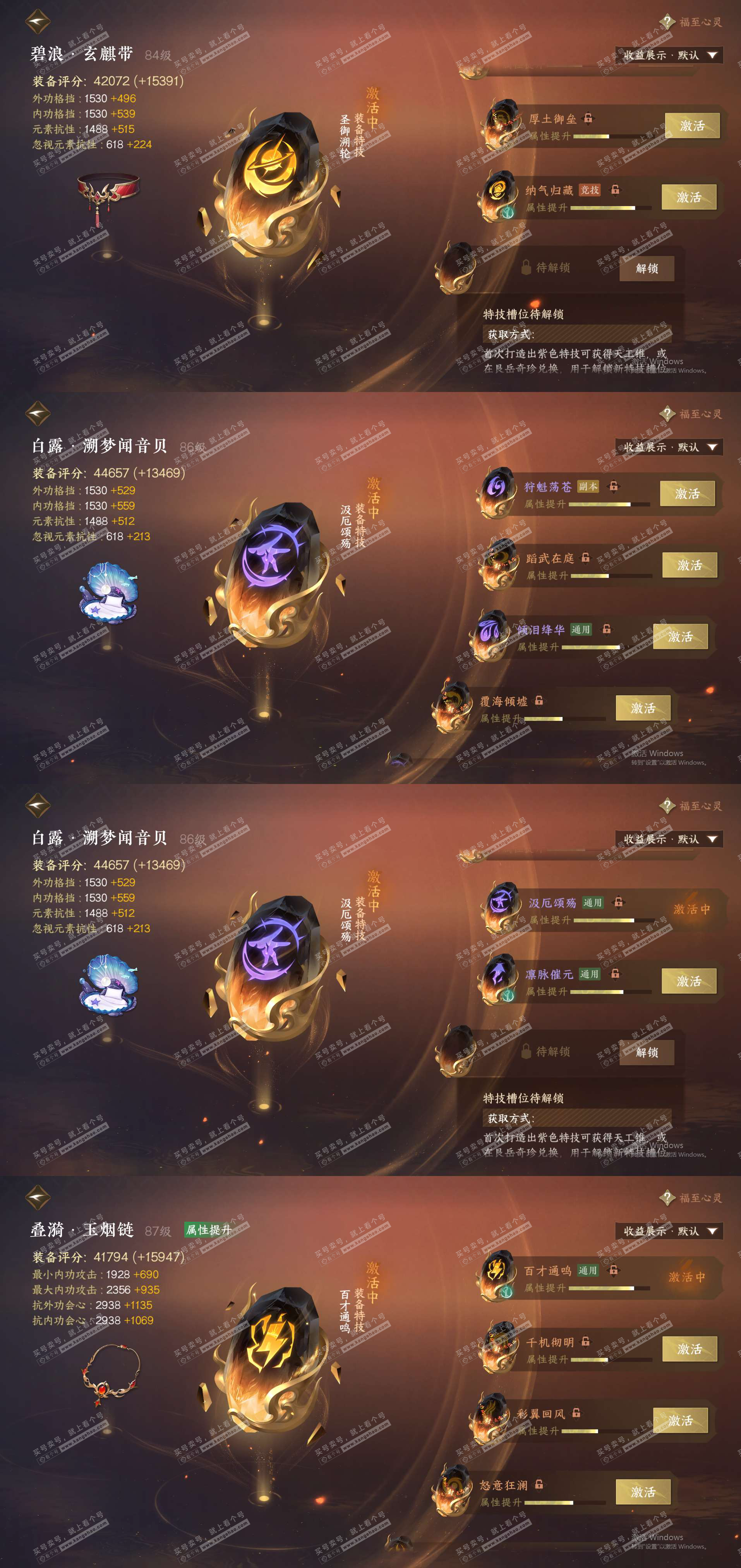 NSH325146逆水寒手游账号详情图29