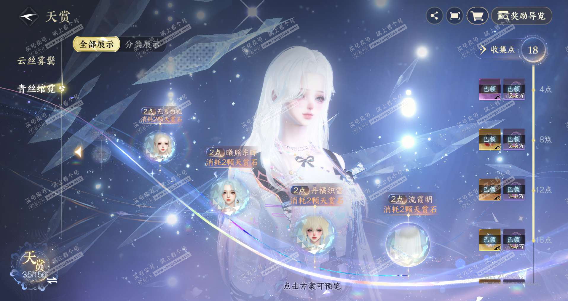 NSH325146逆水寒手游账号详情图13