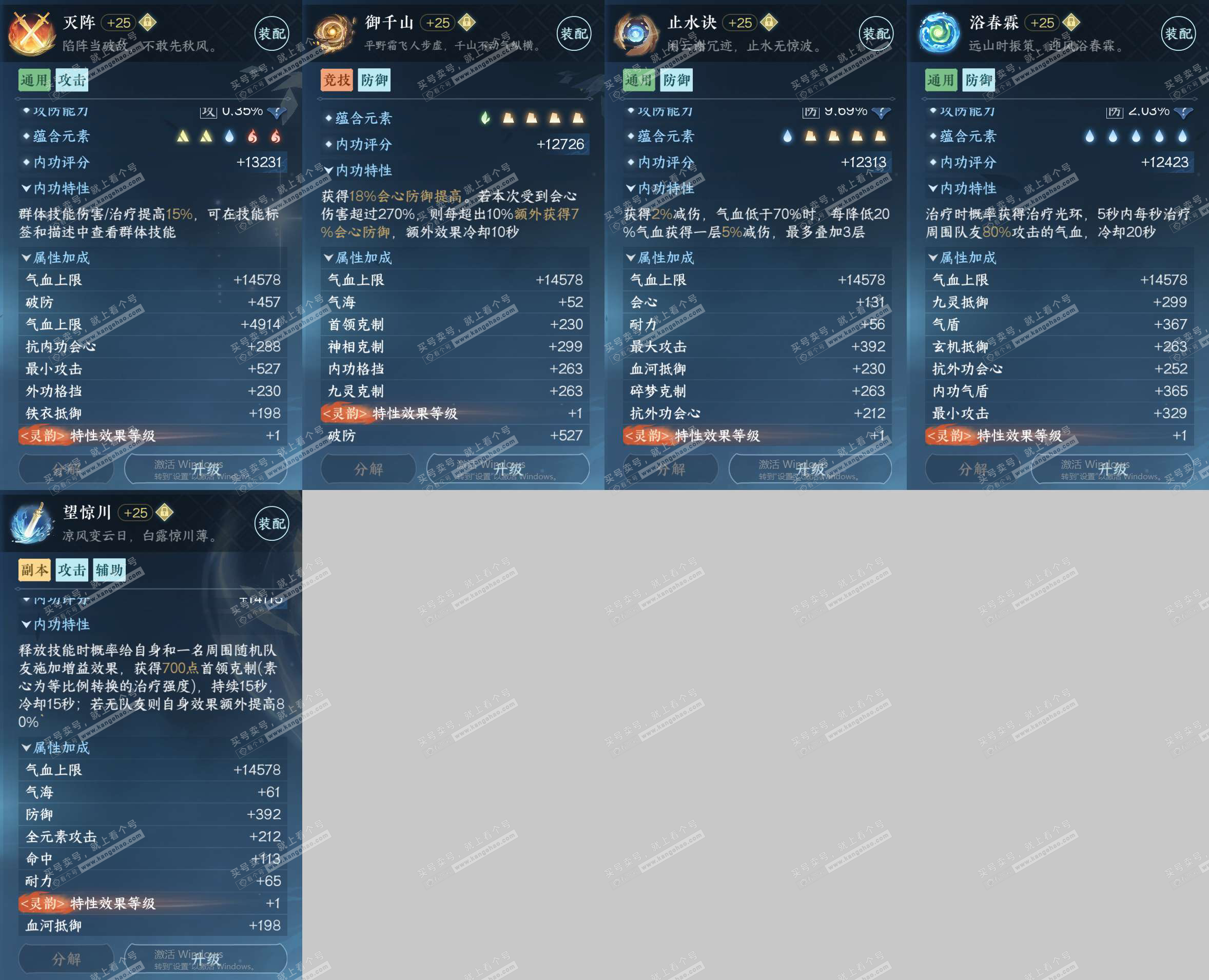 NSH325146逆水寒手游账号详情图33