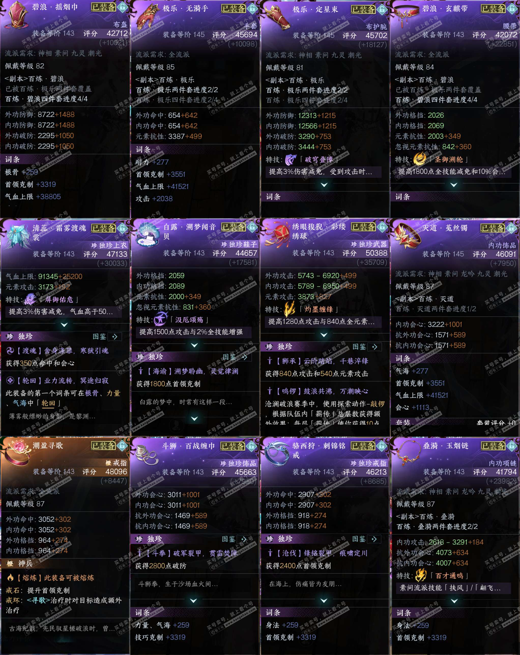 NSH325146逆水寒手游账号详情图31