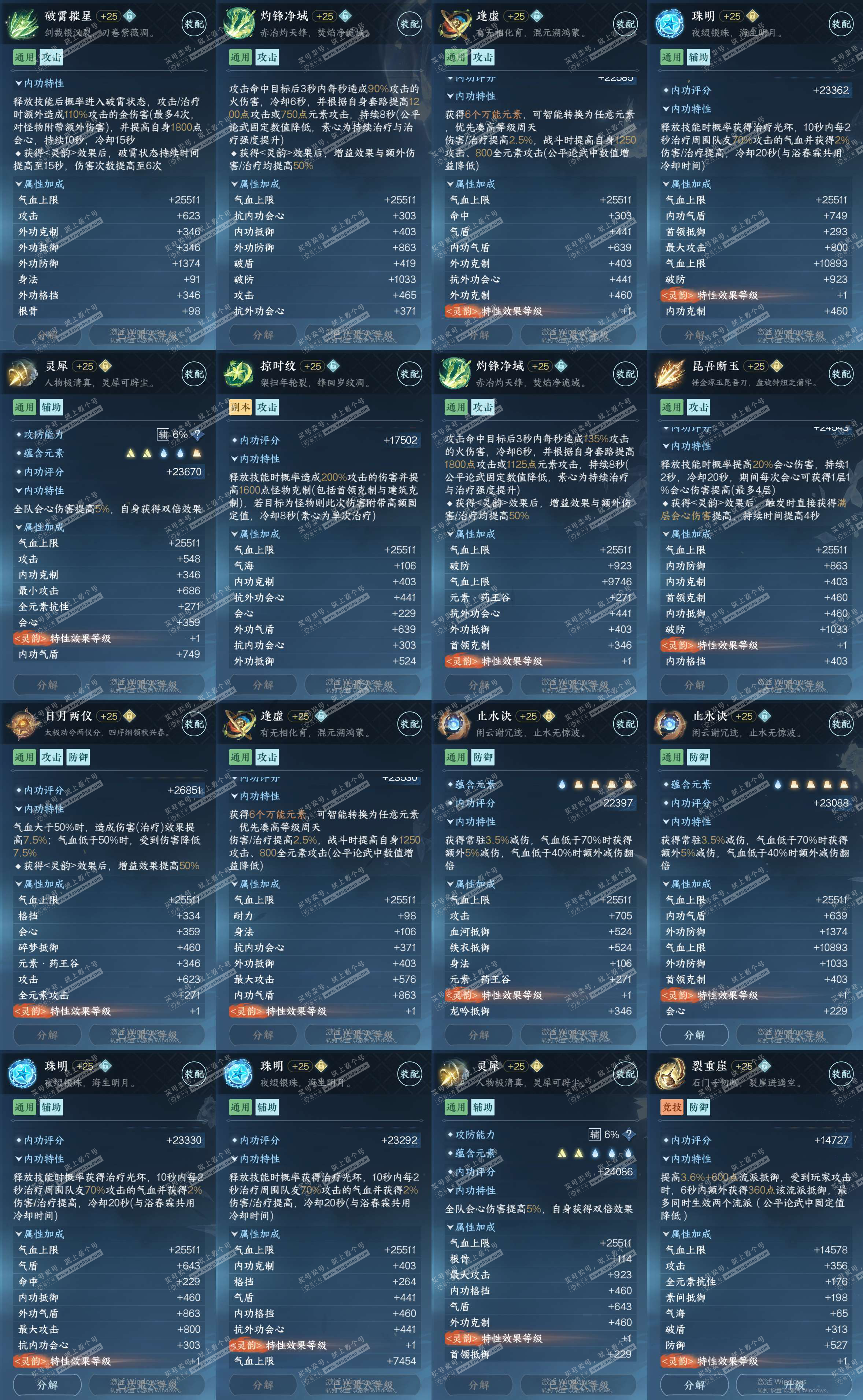 NSH325146逆水寒手游账号详情图32