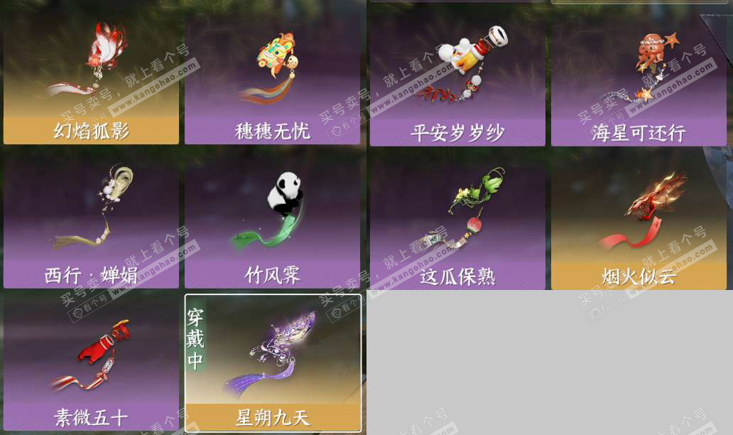 NSH325146逆水寒手游账号详情图14