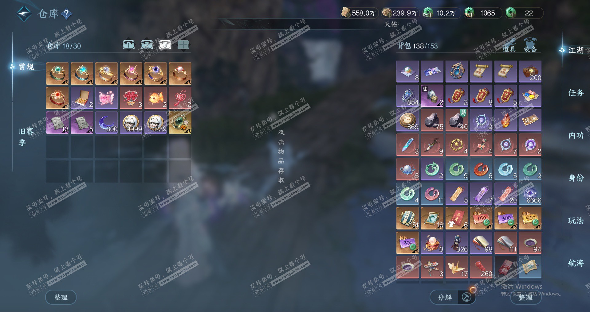 NSH325146逆水寒手游账号详情图19