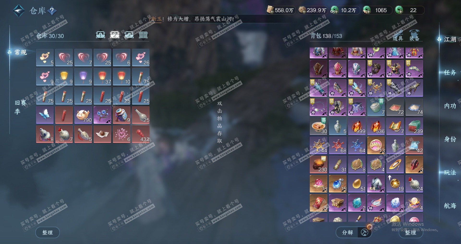 NSH325146逆水寒手游账号详情图18