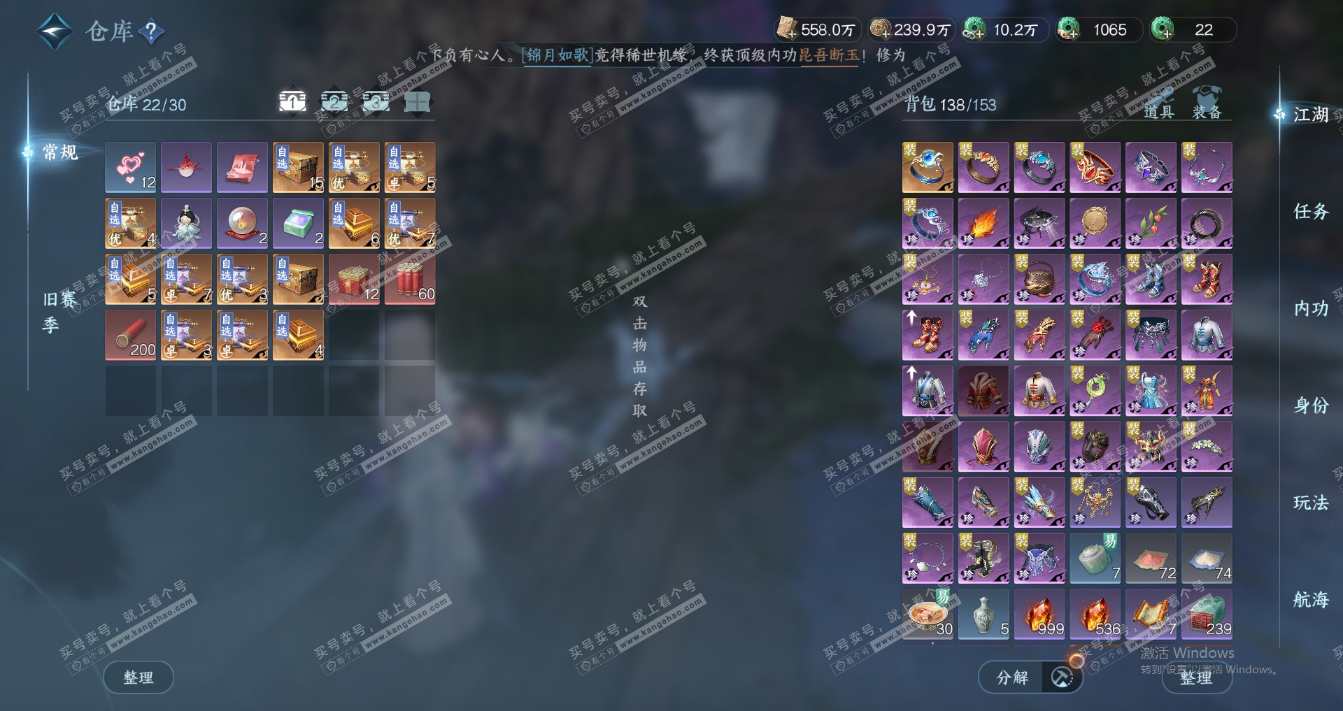 NSH325146逆水寒手游账号详情图17