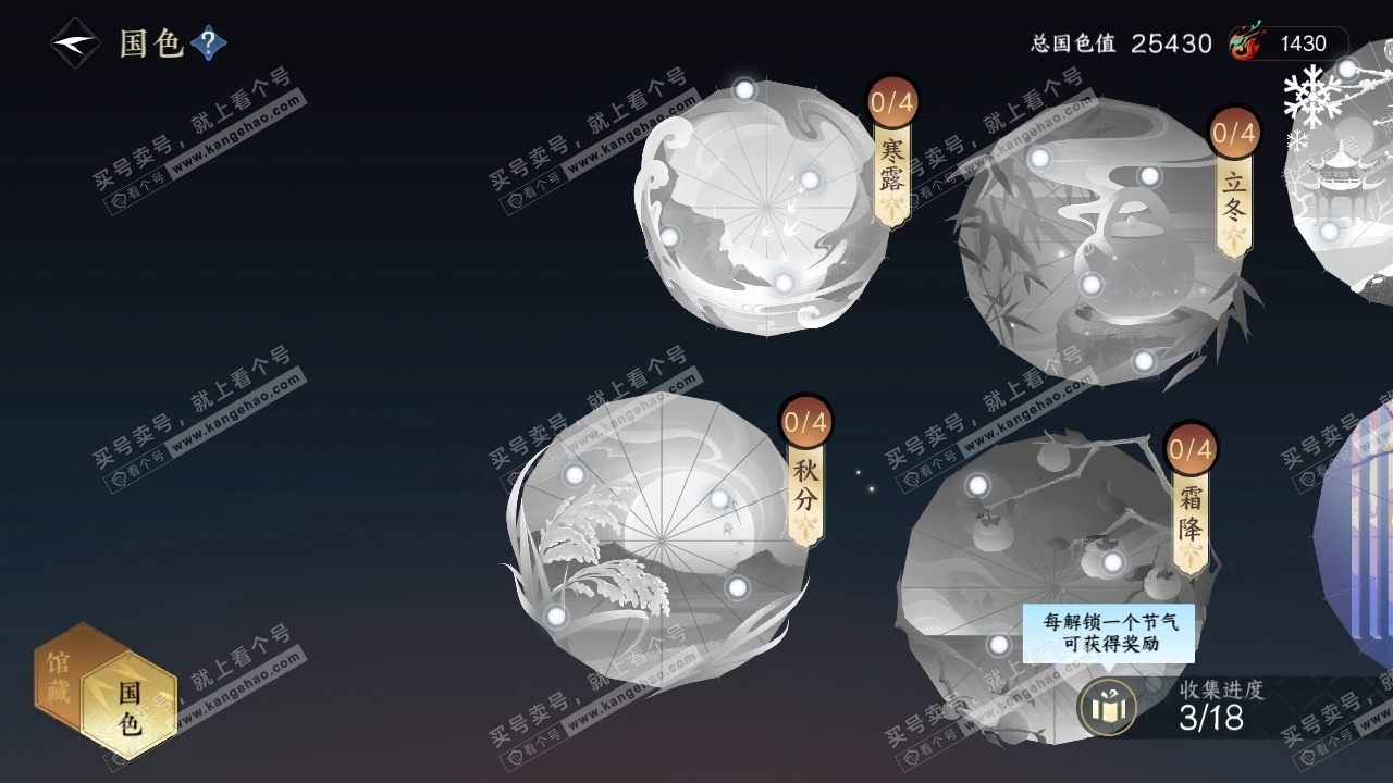 NSH325148逆水寒手游账号详情图20