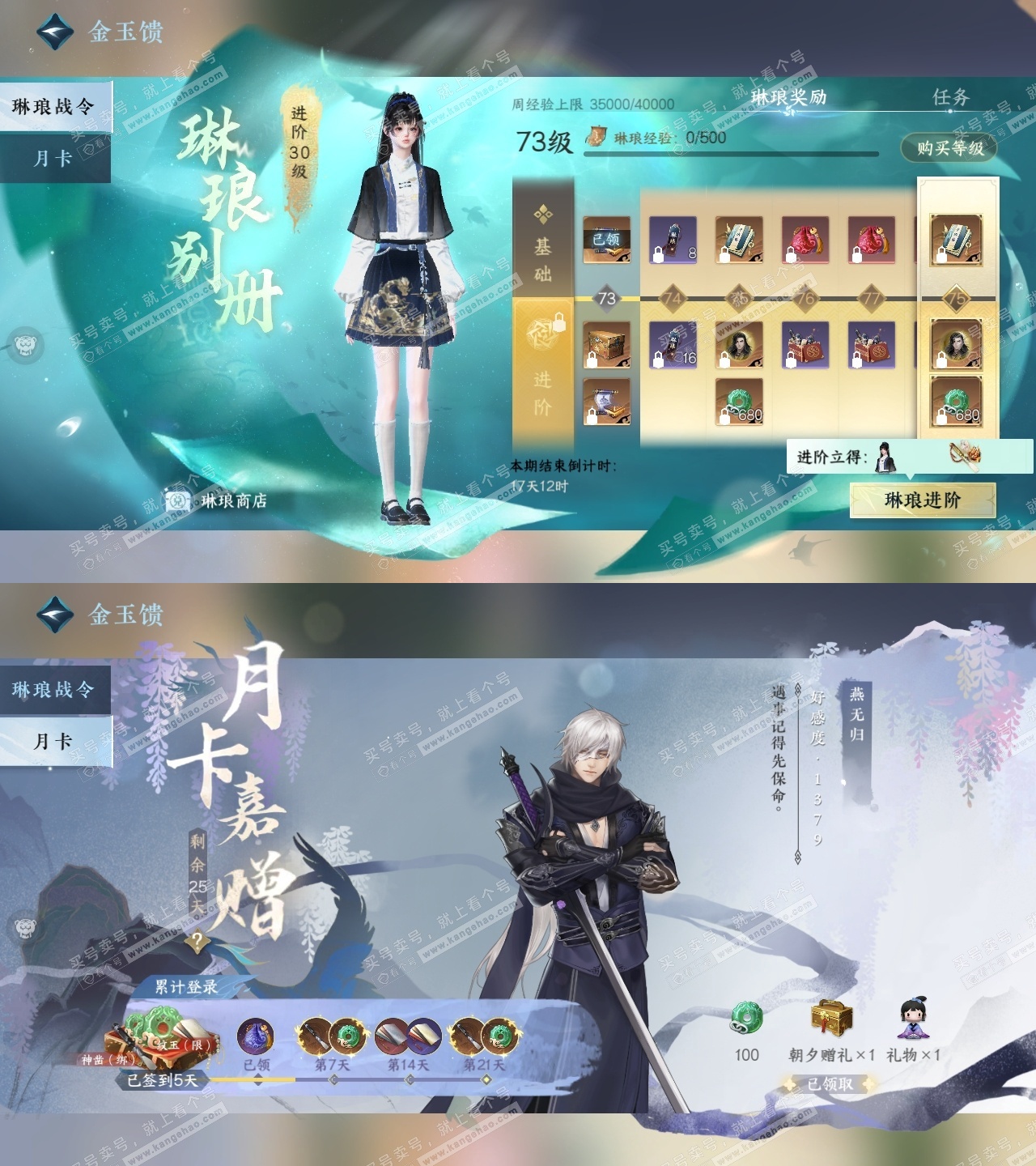 NSH325148逆水寒手游账号详情图34