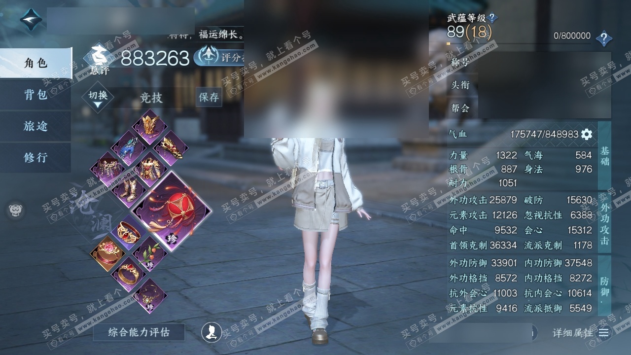 NSH325148逆水寒手游账号详情图1