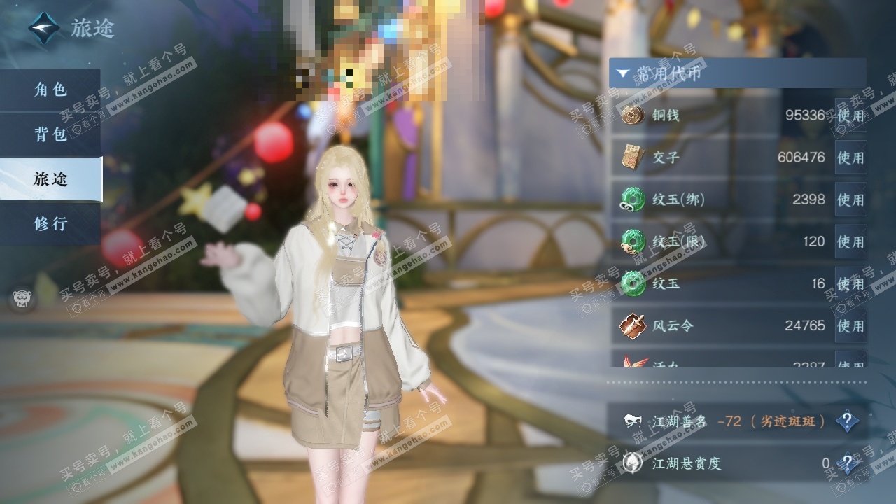 NSH325148逆水寒手游账号详情图18