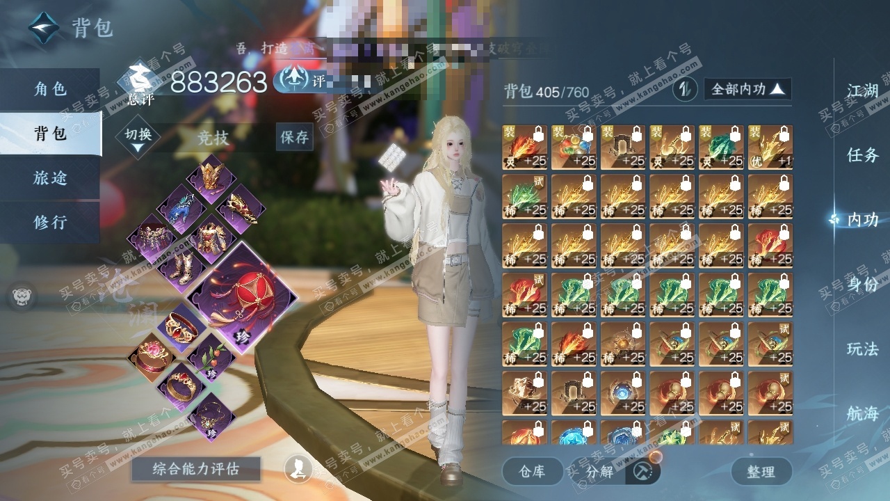 NSH325148逆水寒手游账号详情图23