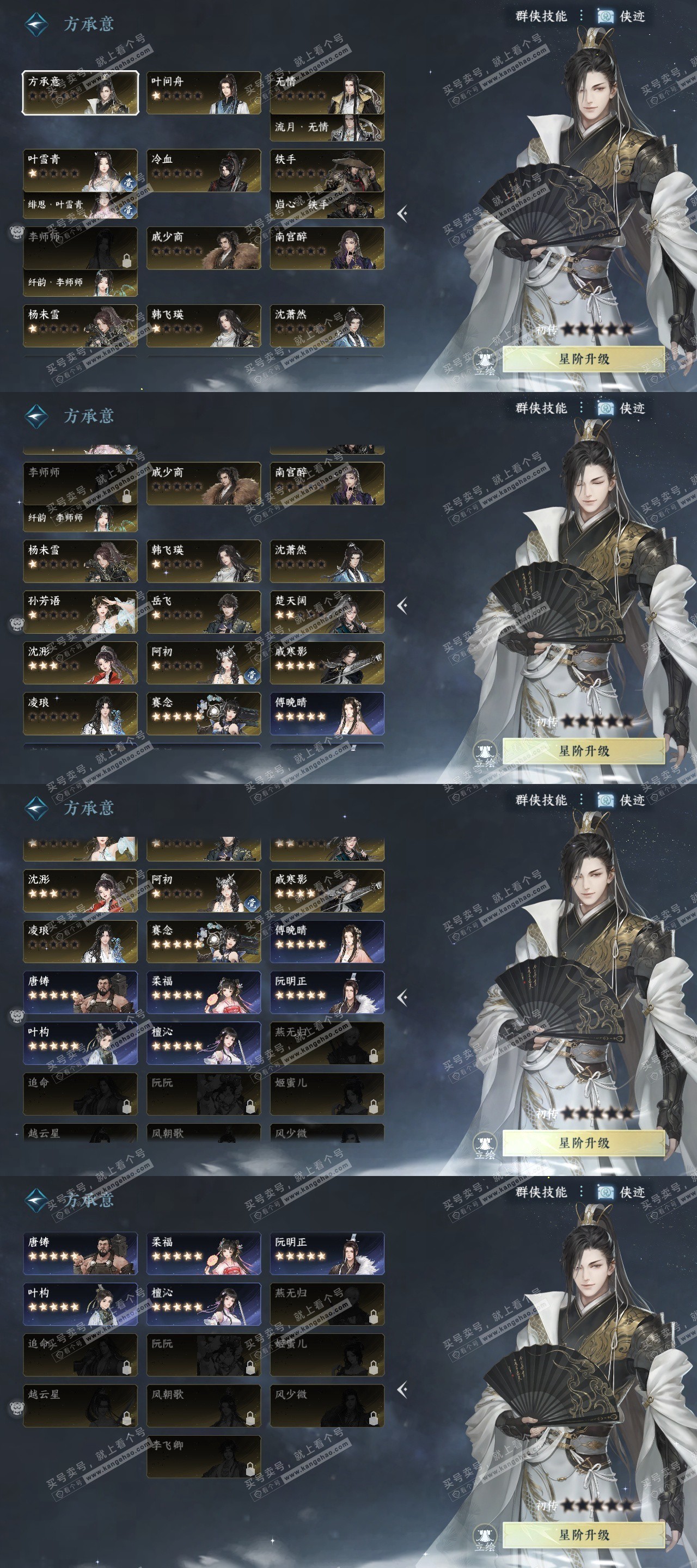 NSH325148逆水寒手游账号详情图21