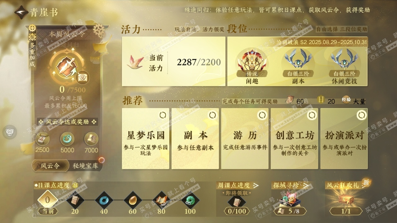 NSH325148逆水寒手游账号详情图26