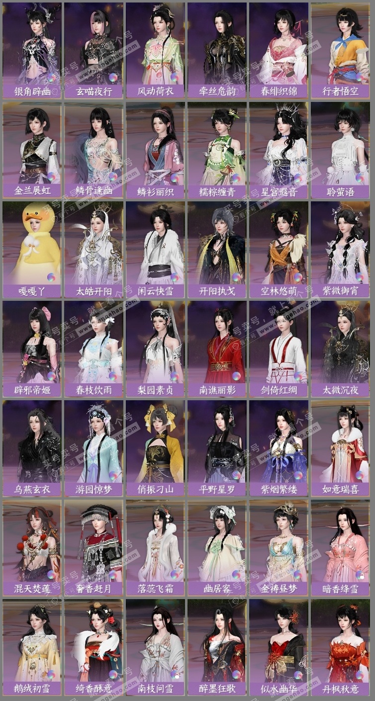 NSH325148逆水寒手游账号详情图5