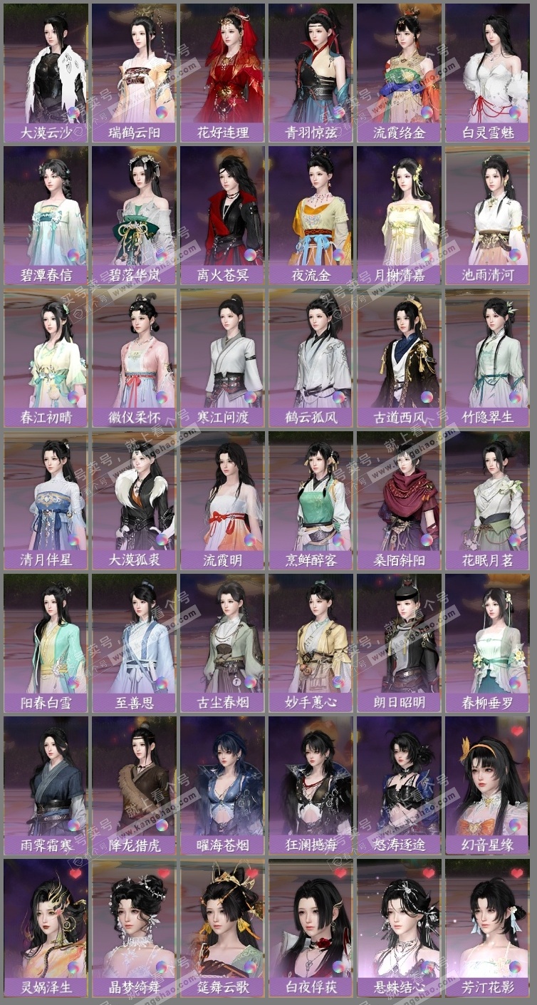 NSH325148逆水寒手游账号详情图6