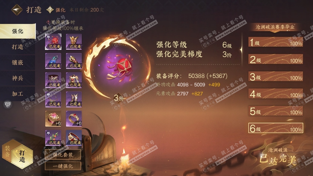 NSH325148逆水寒手游账号详情图25