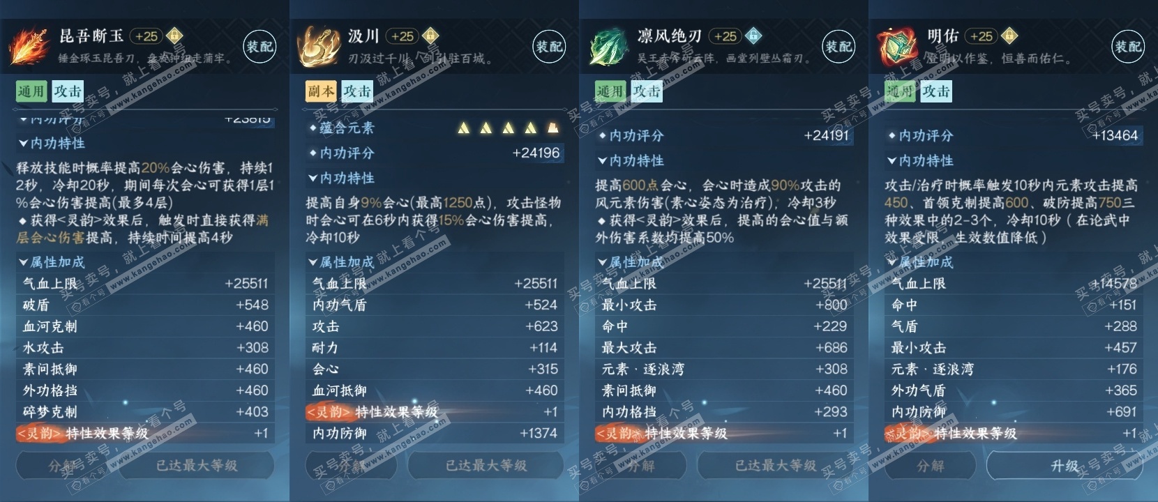 NSH325148逆水寒手游账号详情图27