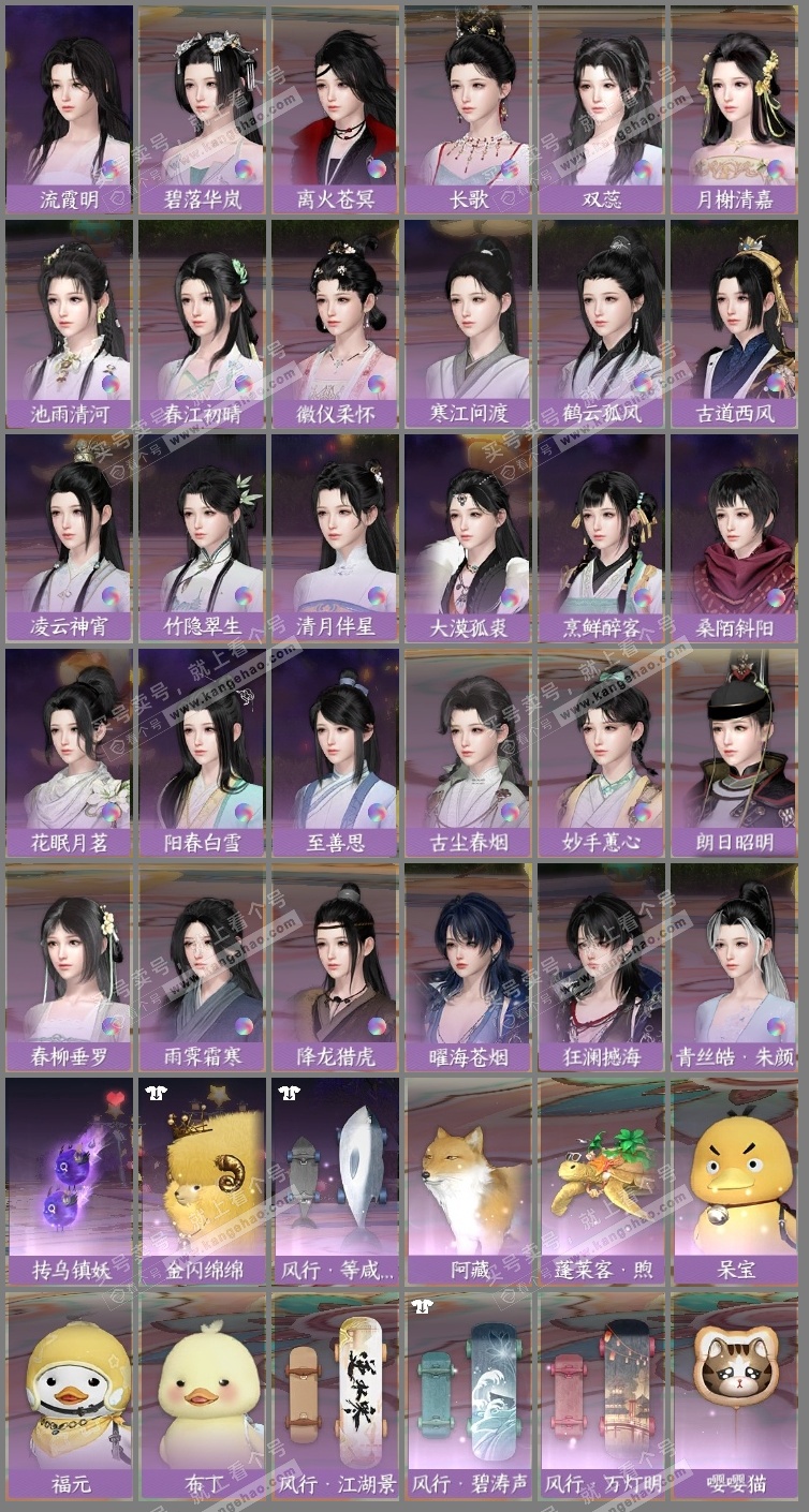 NSH325148逆水寒手游账号详情图10