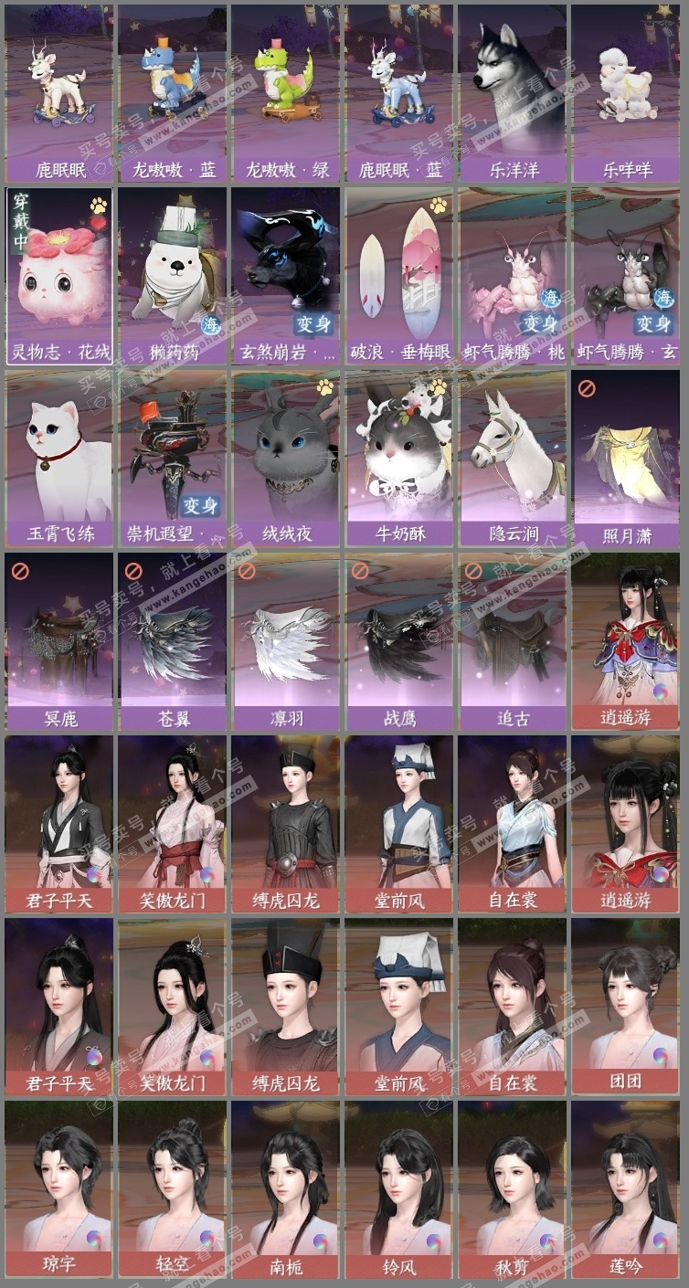 NSH325148逆水寒手游账号详情图12