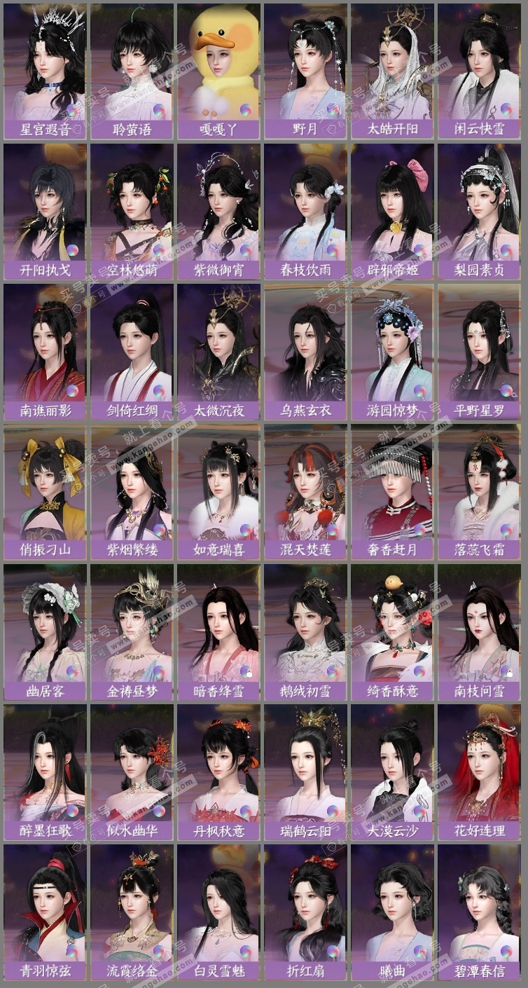 NSH325148逆水寒手游账号详情图9