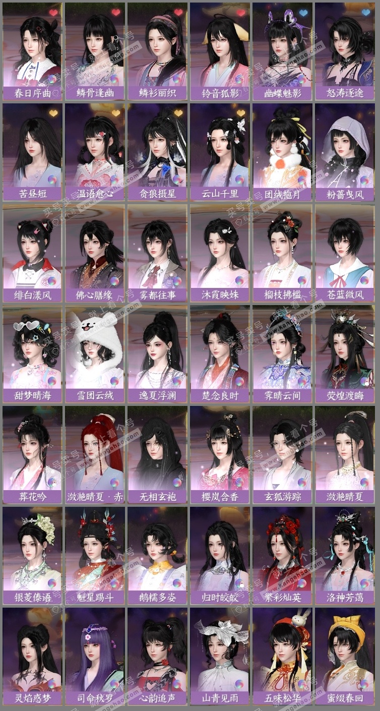 NSH325148逆水寒手游账号详情图7