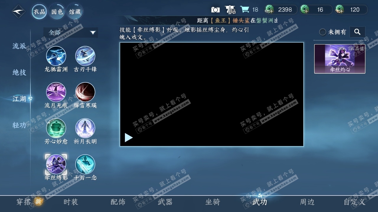 NSH325148逆水寒手游账号详情图14