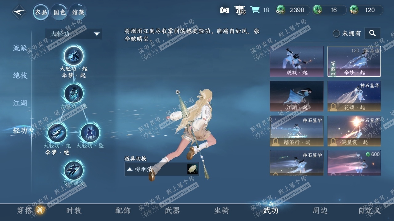 NSH325148逆水寒手游账号详情图15