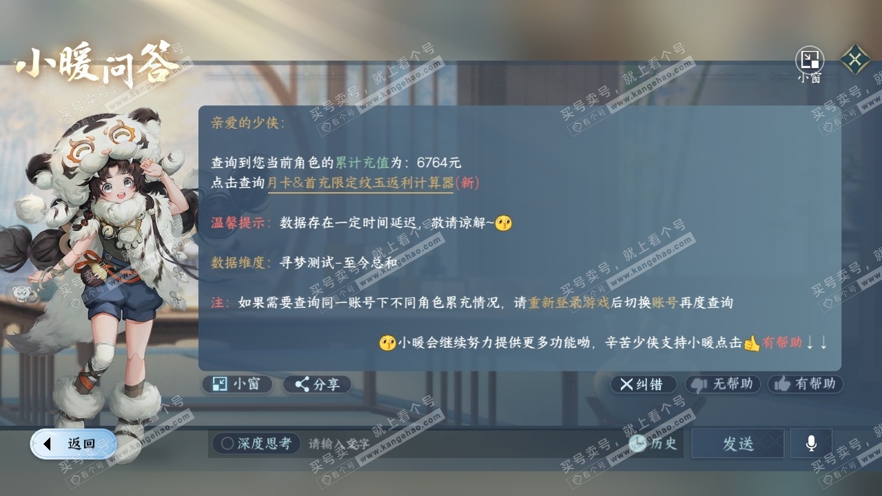 NSH325148逆水寒手游账号详情图31