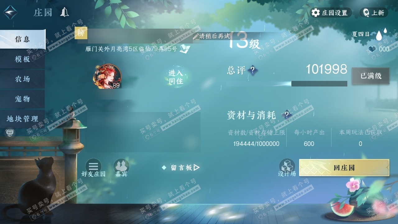 NSH325148逆水寒手游账号详情图33