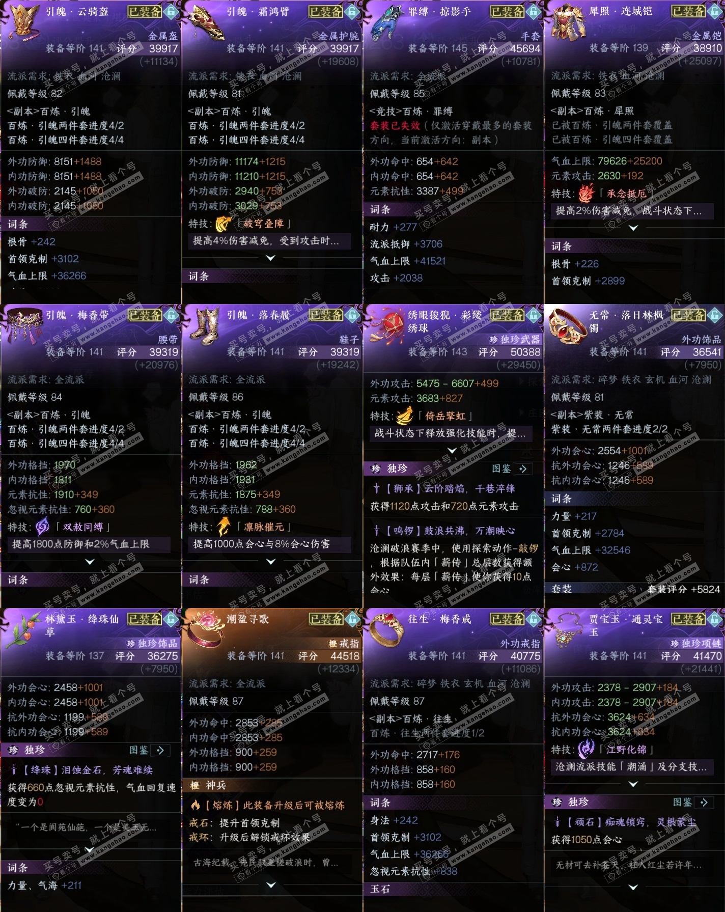 NSH325148逆水寒手游账号详情图32