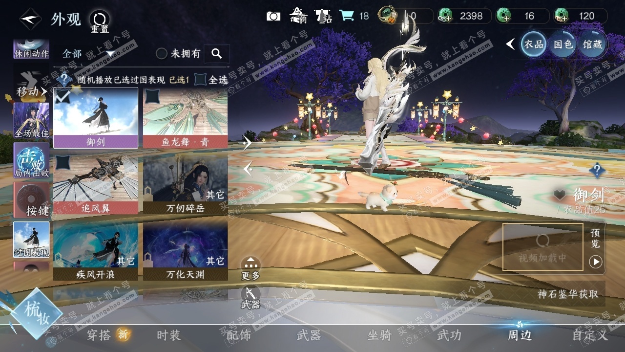 NSH325148逆水寒手游账号详情图35