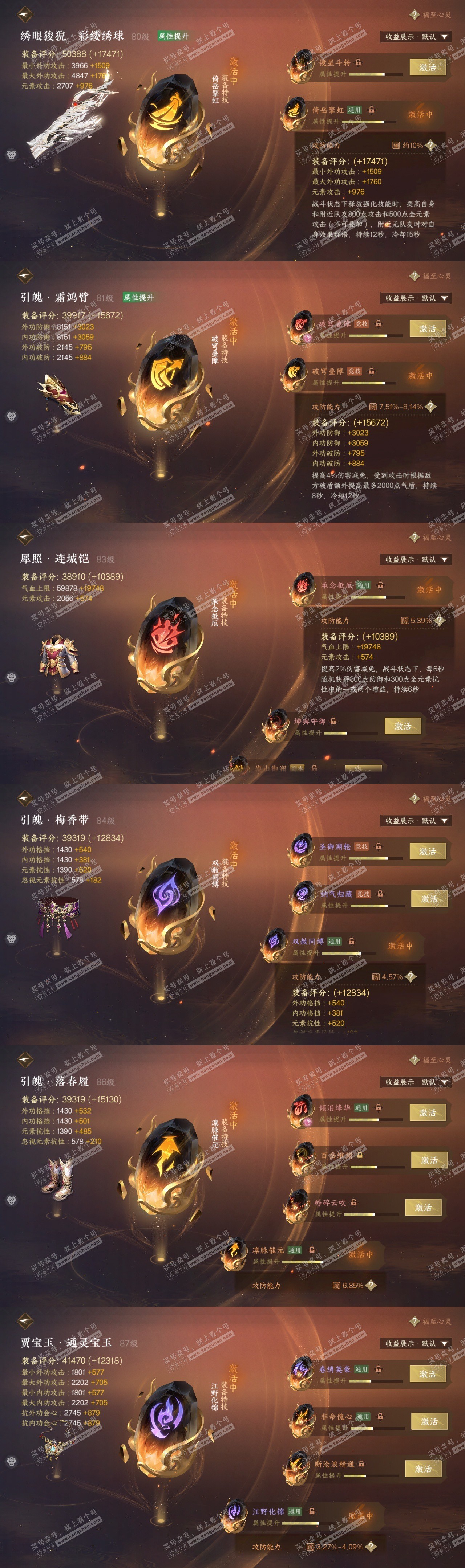 NSH325148逆水寒手游账号详情图29