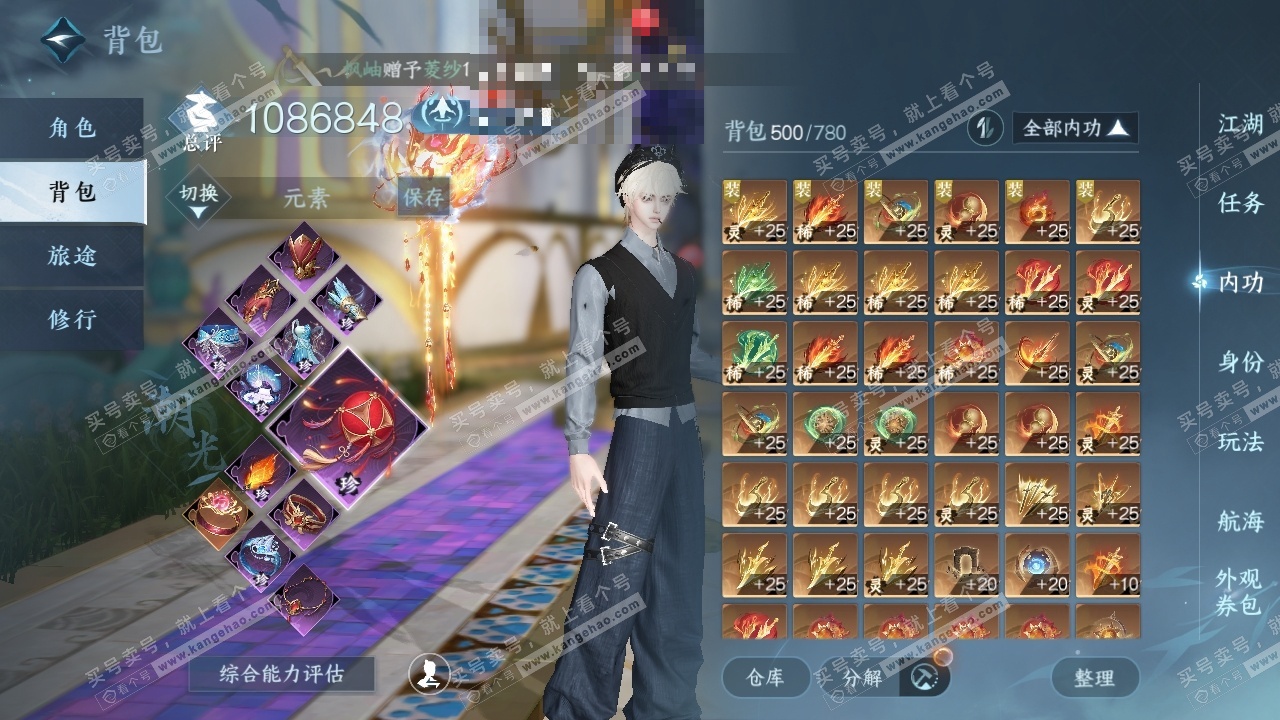 NSH325150逆水寒手游账号详情图27