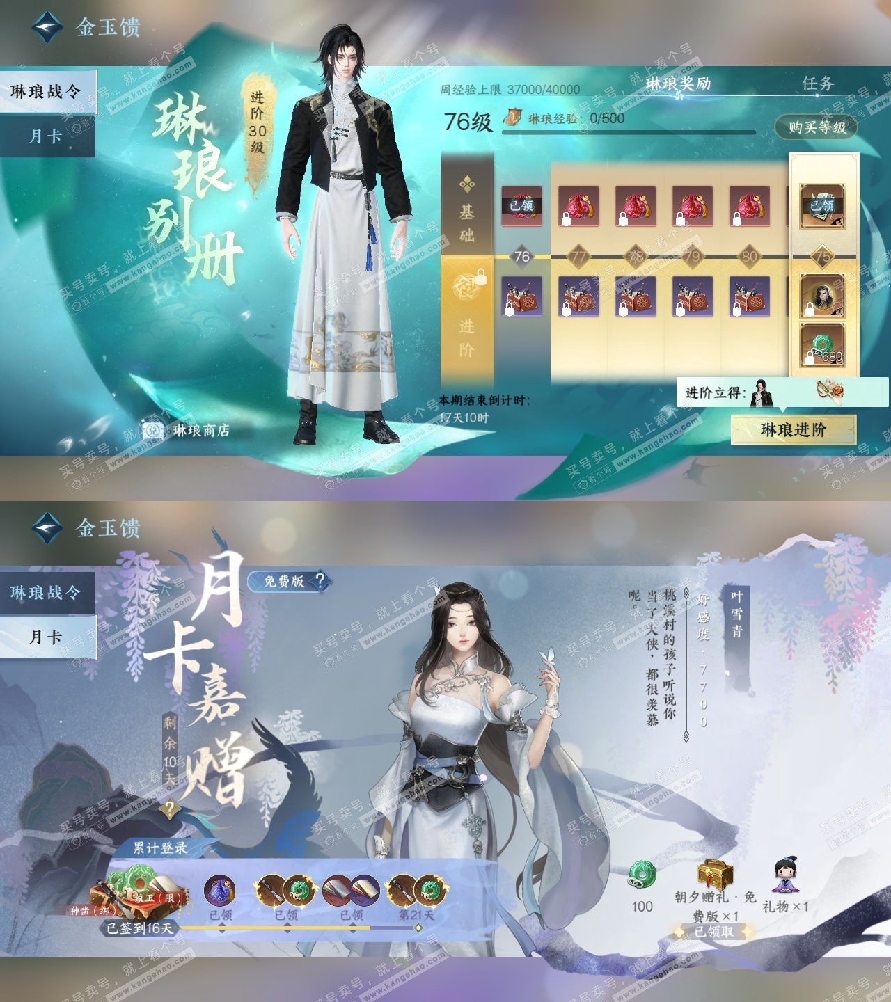 NSH325150逆水寒手游账号详情图38