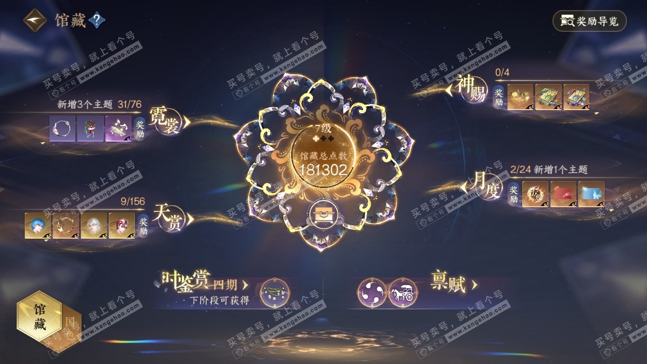 NSH325150逆水寒手游账号详情图23