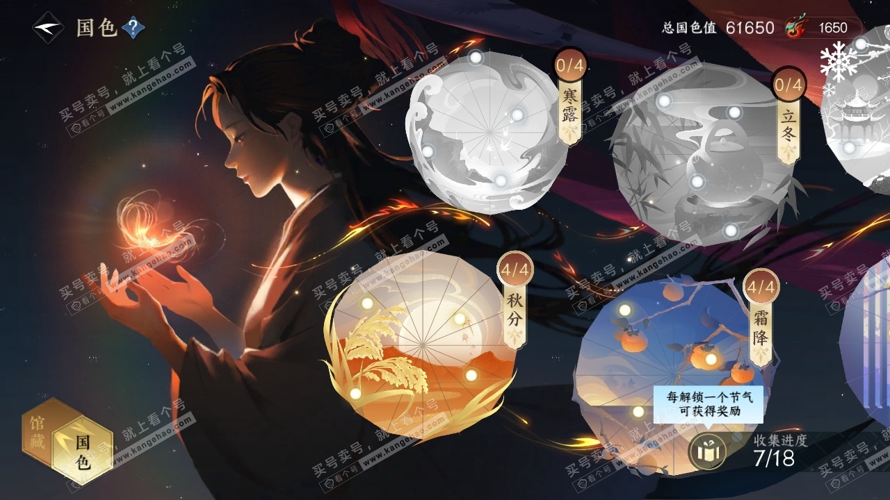 NSH325150逆水寒手游账号详情图24