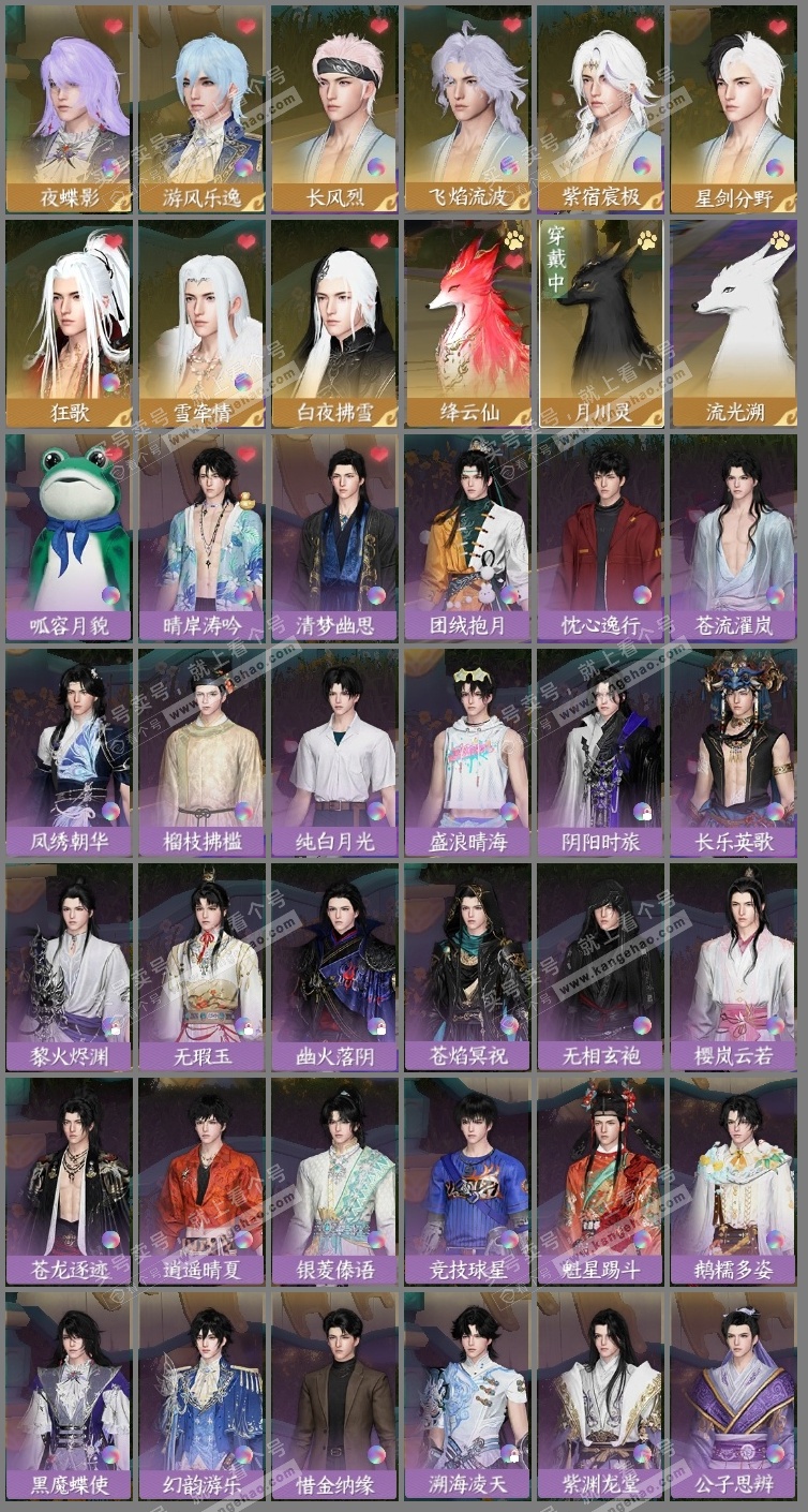 NSH325150逆水寒手游账号详情图3