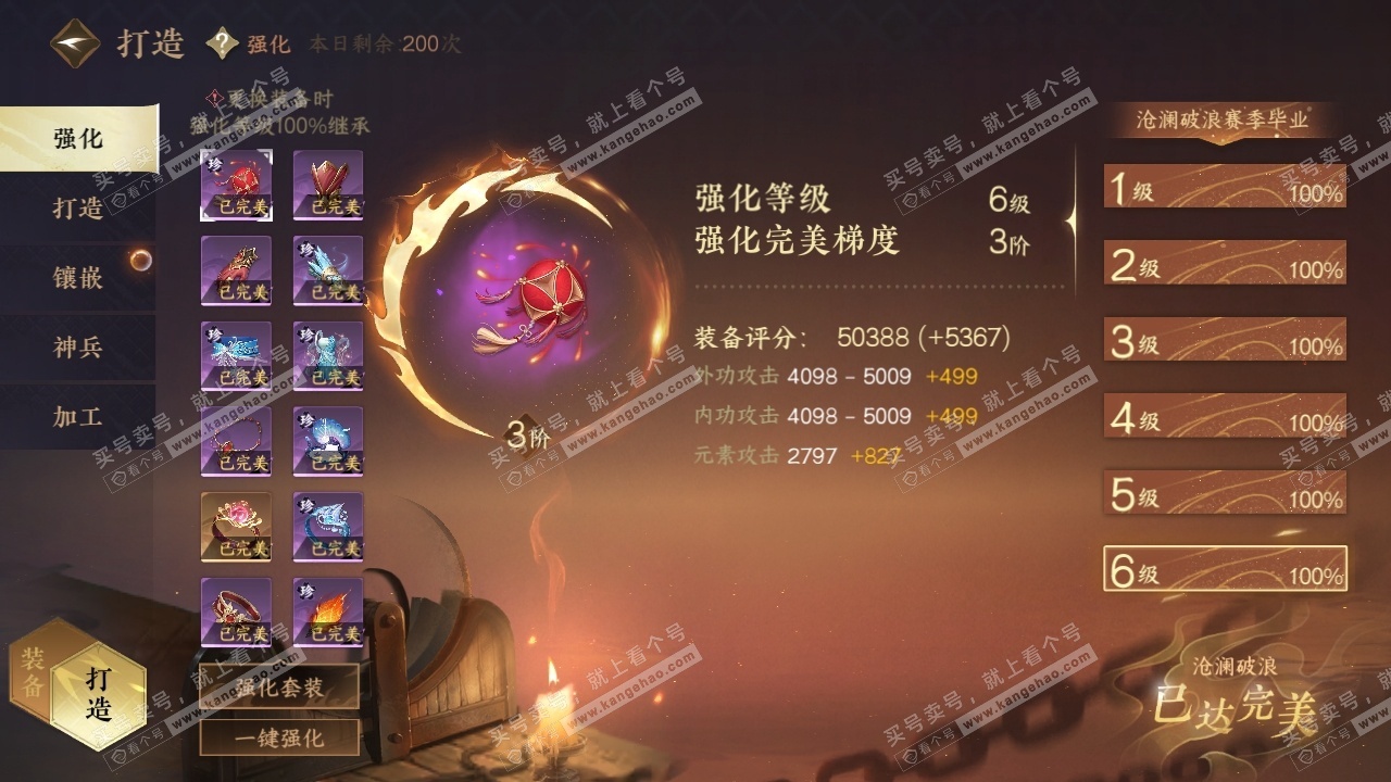 NSH325150逆水寒手游账号详情图29