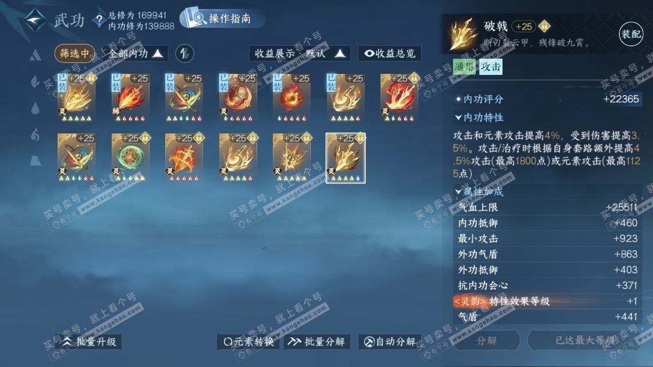 NSH325150逆水寒手游账号详情图28