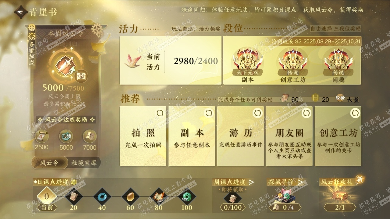 NSH325150逆水寒手游账号详情图30