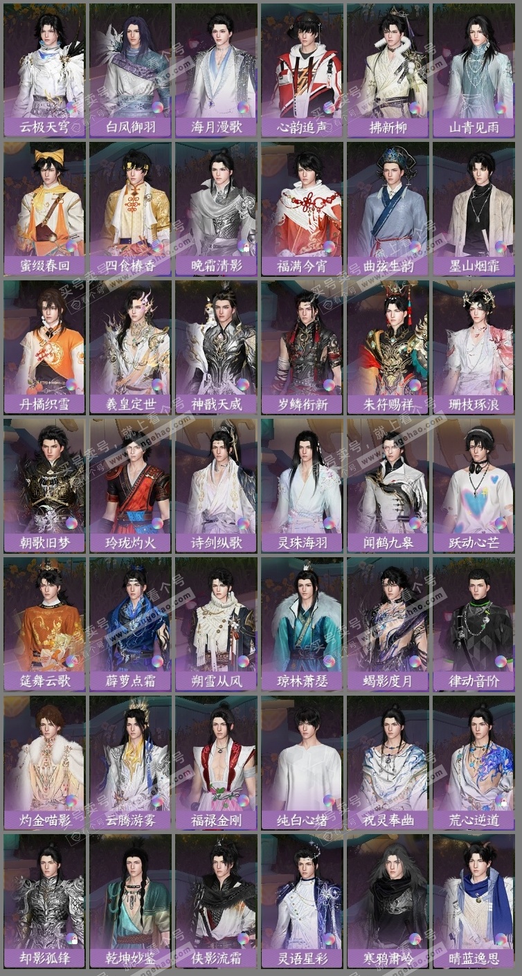 NSH325150逆水寒手游账号详情图9