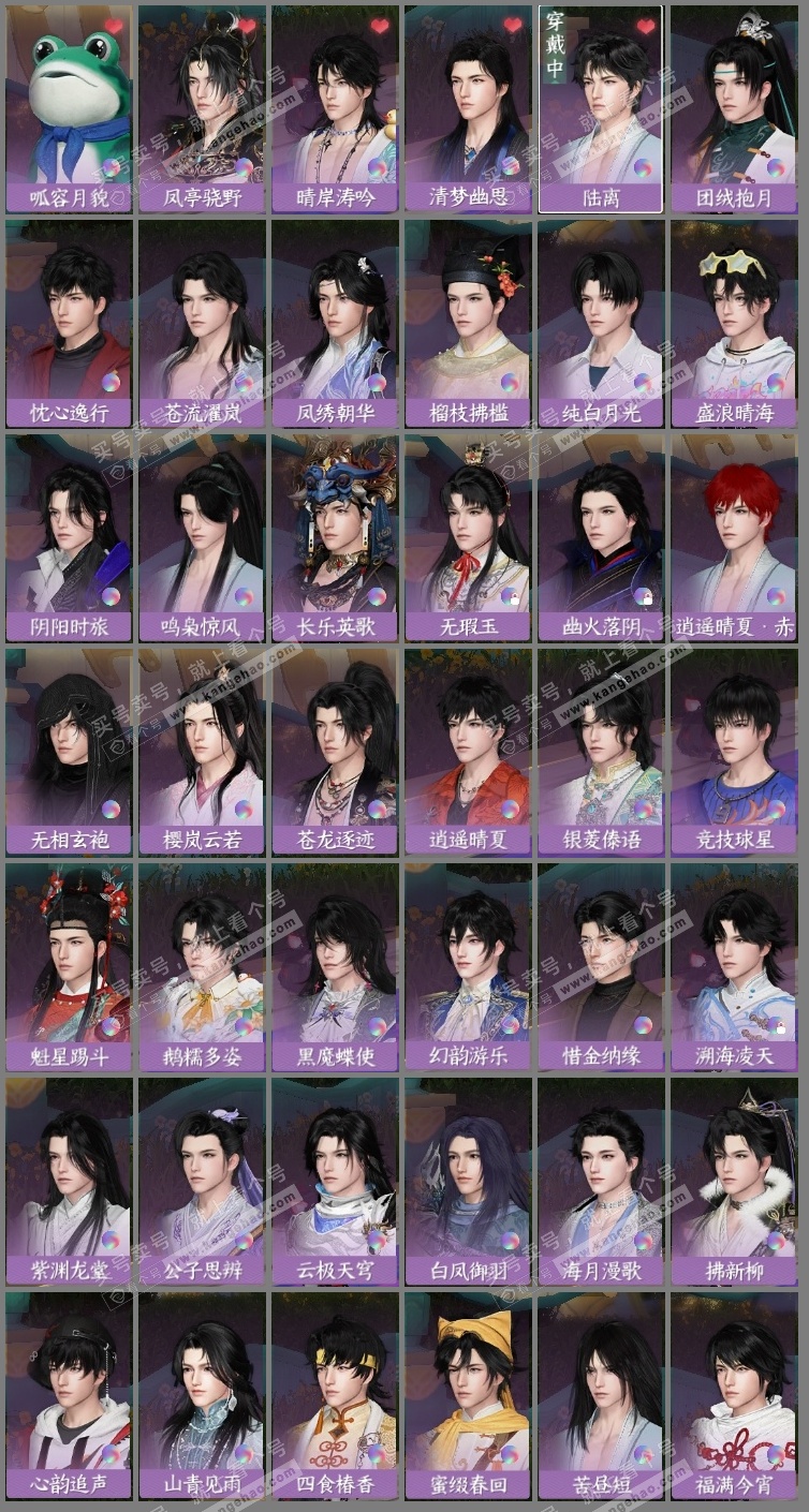 NSH325150逆水寒手游账号详情图14