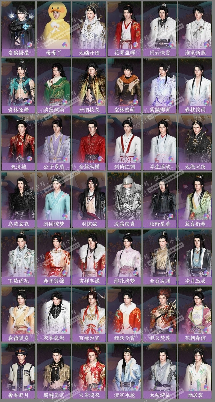 NSH325150逆水寒手游账号详情图11