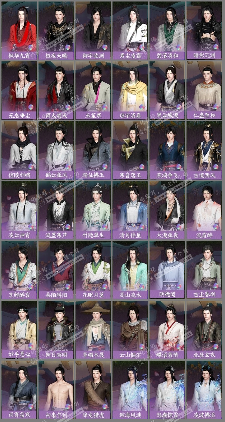 NSH325150逆水寒手游账号详情图13