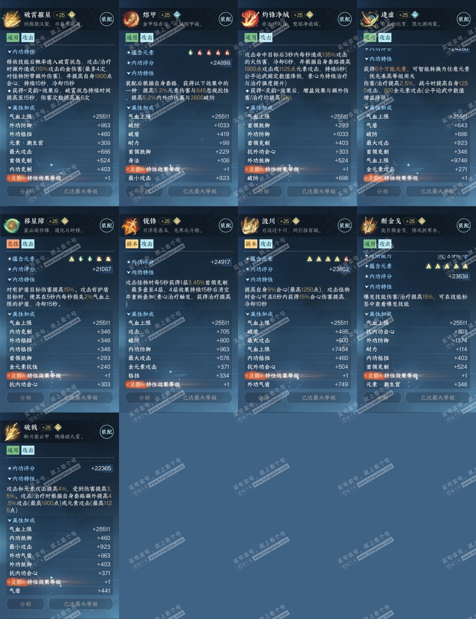 NSH325150逆水寒手游账号详情图31