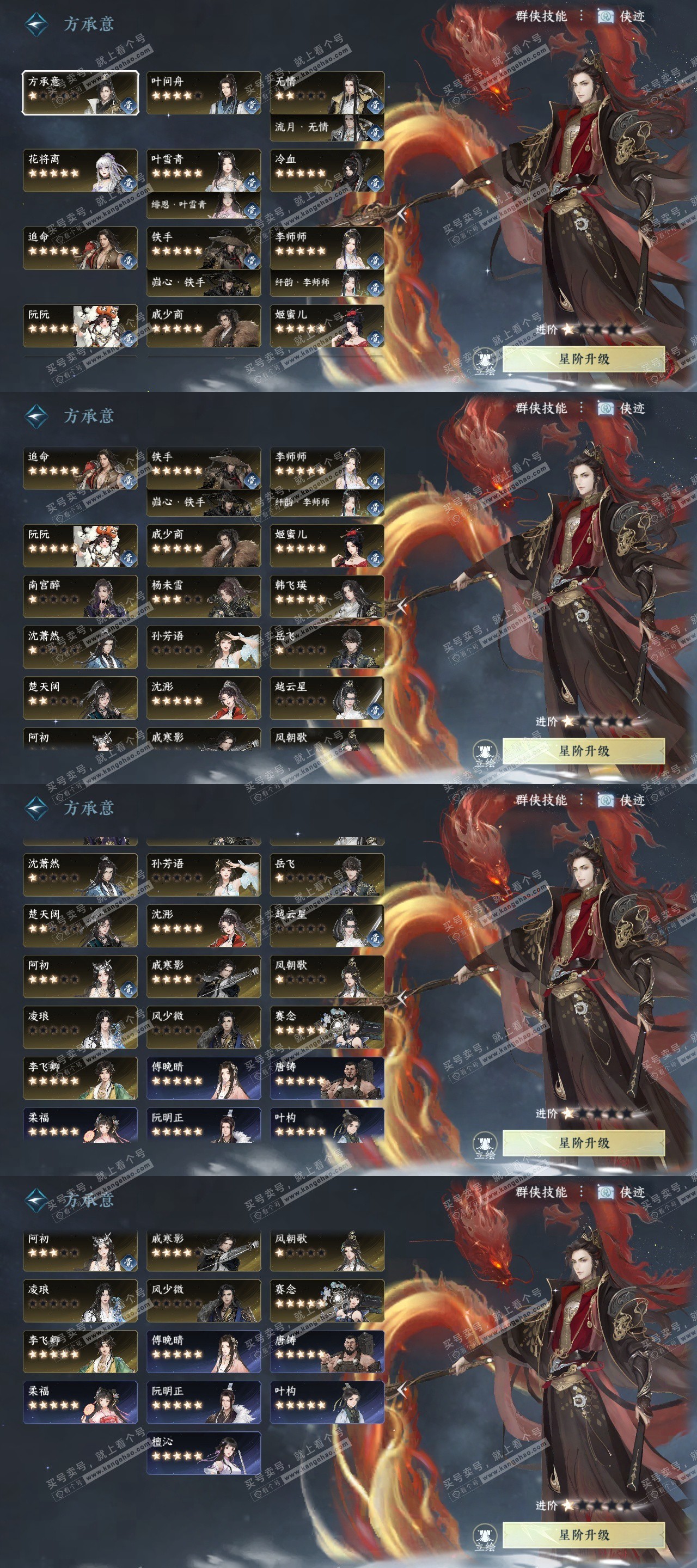 NSH325150逆水寒手游账号详情图25